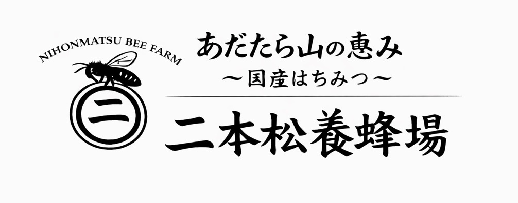 【公式】二本松養蜂場